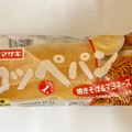 ヤマザキ コッペパン 焼きそば＆マヨネーズ オタフクソースの関西焼そばソース使用 商品写真 5枚目