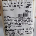 セブン-イレブン ももももサンド 商品写真 5枚目