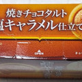 イトウ製菓 ミスターイトウ 焼きチョコタルト 焦がし 塩キャラメル仕立て 商品写真 1枚目