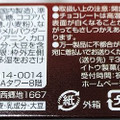 イトウ製菓 ミスターイトウ 焼きチョコタルト 焦がし 塩キャラメル仕立て 商品写真 3枚目