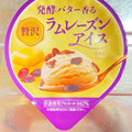 メイトー 発酵バター香る 贅沢ラムレーズンアイス 商品写真 1枚目