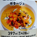 ファミリーマート 北海道産かぼちゃのポタージュ 商品写真 3枚目