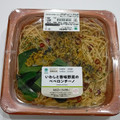 ファミリーマート いわしと香味野菜のペペロンチーノ 商品写真 1枚目