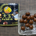 森永製菓 大玉チョコボール トリュフ塩 商品写真 3枚目