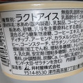 井村屋 SHALILI カフェラテアイス 商品写真 4枚目