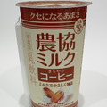 メイトー 農協ミルク まろやかコーヒー 商品写真 1枚目