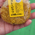 ローソンストア100 スパイス香る ドライカレーおにぎり 商品写真 1枚目