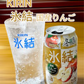KIRIN 氷結 国産りんご 商品写真 5枚目