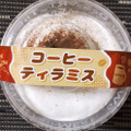 札幌パリ コーヒーティラミス 商品写真 3枚目