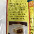 ロッテ ことりっぷ 小さなチョコパイ ホシヤマ珈琲店の珈琲香るチーズケーキ 商品写真 4枚目