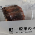 ローソン Uchi Cafe’ 一粒栗のマロンカヌレ 商品写真 4枚目