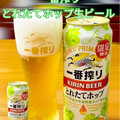 KIRIN 一番搾り とれたてホップ生ビール 商品写真 3枚目