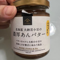 サンクゼール 久世福商店 北海道大納言小豆の濃厚あんバター 商品写真 1枚目