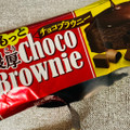 ブルボン もっと濃厚チョコブラウニー 商品写真 3枚目