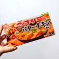 ハウス こくまろ バターチキンカレー 甘口 商品写真 2枚目