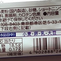 森永製菓 HandySweets ムーンライト 商品写真 4枚目