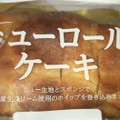 ヤマザキ 生シューロールケーキ 商品写真 5枚目