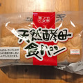 麦パン工房 天然酵母食パン 商品写真 5枚目