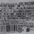 紀ノ國屋 猿田彦珈琲 スペシャルコーヒークッキー 商品写真 4枚目