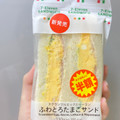 セブン-イレブン ふわとろたまごサンド 商品写真 2枚目