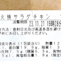 ローソン 炭火焼サラダチキン 黒胡椒ガーリック 商品写真 5枚目