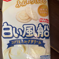 亀田製菓 白い風船 コクうまミルククリーム 商品写真 4枚目