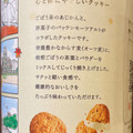 BACKEN MOZART からす麦とごぼうの焼きたてクッキー 商品写真 3枚目