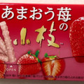 森永製菓 あまおう苺の小枝 商品写真 3枚目