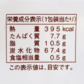 ヤマザキ やわらかメープルのシフォンケーキ 商品写真 4枚目