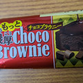 ブルボン もっと濃厚チョコブラウニー 商品写真 2枚目