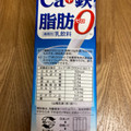 山陽乳業 Ca＋鉄 脂肪0 商品写真 3枚目