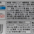 セブン＆アイ セブンプレミアム 糖質を抑えたピザまん 商品写真 5枚目