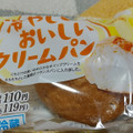 ローソンストア100 冷やしておいしいクリームパン 商品写真 1枚目