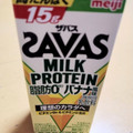 明治 ザバス MILK PROTEIN 脂肪0 バナナ風味 商品写真 1枚目