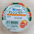 タカナシ オレンジゼリー 商品写真 2枚目