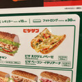 サブウェイ サンドイッチ ピザ えびジェノベーゼ 商品写真 4枚目