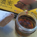ローソン Uchi Cafe’ 贅沢チョコバー 濃密チョコレート 商品写真 1枚目