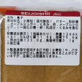 成城石井 カナダ産メープルシュガーと胡桃のサブレ 商品写真 5枚目