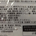 タカキベーカリー 石窯チーズ＆ハラペーニョ 商品写真 4枚目