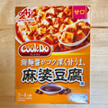 味の素 CookDo あらびき肉入り麻婆豆腐用 甘口 商品写真 1枚目
