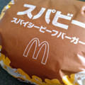 マクドナルド 倍スパビー 倍スパイシービーフバーガー 商品写真 1枚目