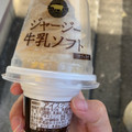 オハヨー ジャージー牛乳ソフト カフェラテ 商品写真 3枚目