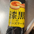 赤城 漆黒のチーズケーキ 商品写真 2枚目