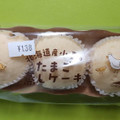 シャトレーゼ 北海道産小麦のたまご蒸しケーキ 商品写真 3枚目
