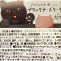 オールハーツ・カンパニー にゃんともおいしいブラックチーズケーキ 商品写真 3枚目