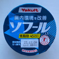 ヤクルト ソフール 低脂肪 45％カロリーカット 商品写真 3枚目