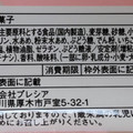 プレシア あまおう苺のスティッククレープ 商品写真 5枚目