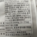 白鳥印 太平燕 旨辛 商品写真 2枚目