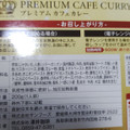 SAWAI COFFEE プレミアムカフェカレー 中辛 商品写真 2枚目