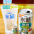 KIRIN 氷結 無糖 シークヮーサー ALC.7％ 商品写真 1枚目